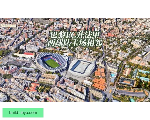 巴黎FC俱乐部宣布新赛季战略调整全力冲击法甲升级目标凝聚球迷力量